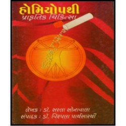 HOMEOPATHY : PRAKRUTIK CHIKITSA 225/-