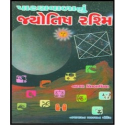 PATANVALA NU JYOTISH RASHMI