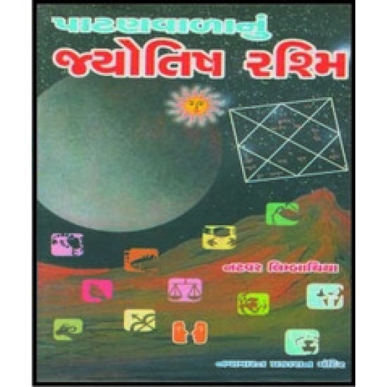 PATANVALA NU JYOTISH RASHMI