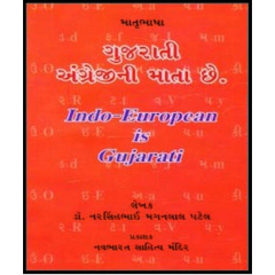 GUJARATI ANGREJINI MATA CHHE