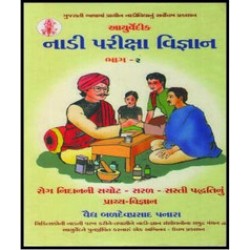 AYURVEDIK NADI PARIKSHA VIGNAN PU.2