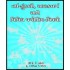 VARSHA-KUNDALI ASTAKVARG ANE VIVIDH JYOTISH-VISHAY