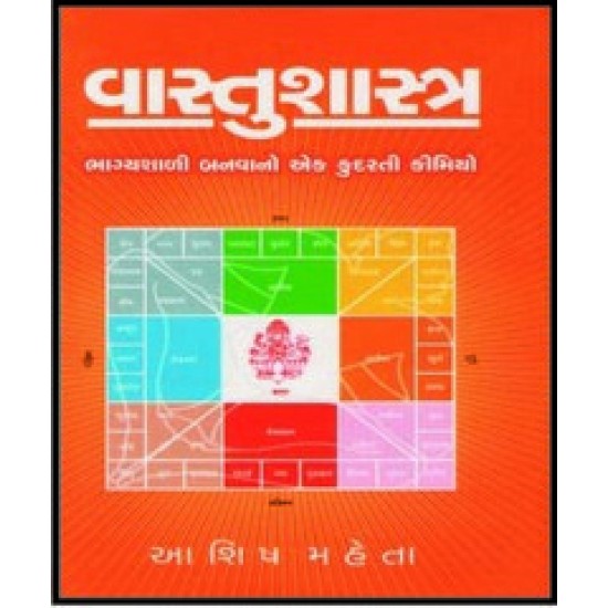 VASTU SHASTRA (NAVBHARAT)