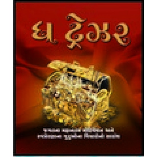 THE TREASURE (GUJARATI)