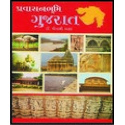 PRAVASHAN  BHUMI GUJARAT