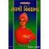 SWAMI VIVEKANAND (CHETANA)