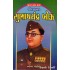 VIR NAYAK SUBHASHCHANDRA BOSE (CHETANA)