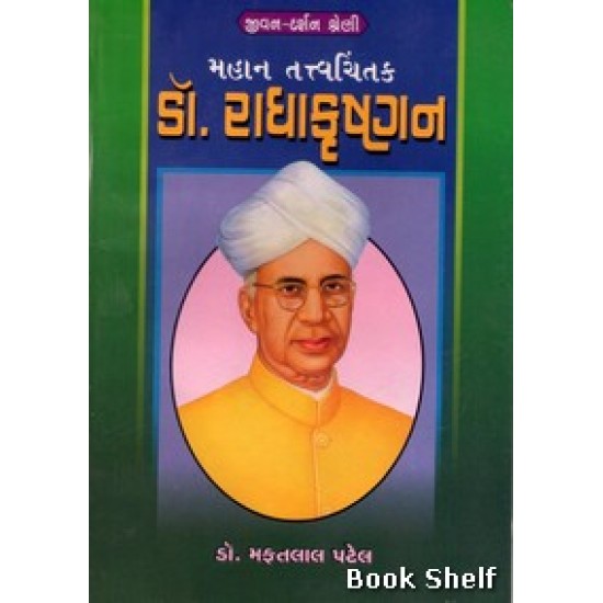 MAHAN TATVACHINTAK DR RADHAKRISHNAN(CHETANA)