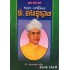 MAHAN TATVACHINTAK DR RADHAKRISHNAN(CHETANA)