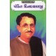 PANDIT DINDAYAL UPADHYAY (BS)