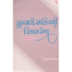 ARVACHIN GUJARATI SAHITYANI VIKASREKHA BHAG-1