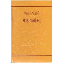 UMASHANKAR JOSHINI SHRESHTHA VARTAO (TEXT)