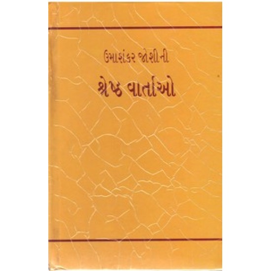 UMASHANKAR JOSHINI SHRESHTHA VARTAO (TEXT)