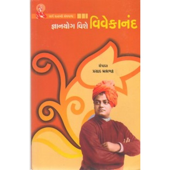 GYANYOG VISHE VIVEKANANDA