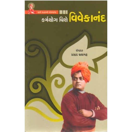 KARMYOG VISHE VIVEKANANDA