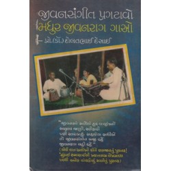 JEEVANSANGEET PRAGTAVO MADHUR JEEVANRAG GAO