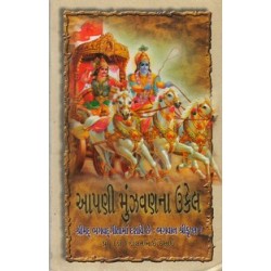 AAPNI MUJAVANNA UKEL SHRIMAD BHAGAVADGITAMAN