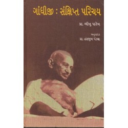 GANDHIJI SANKSHIPT PARICHAY