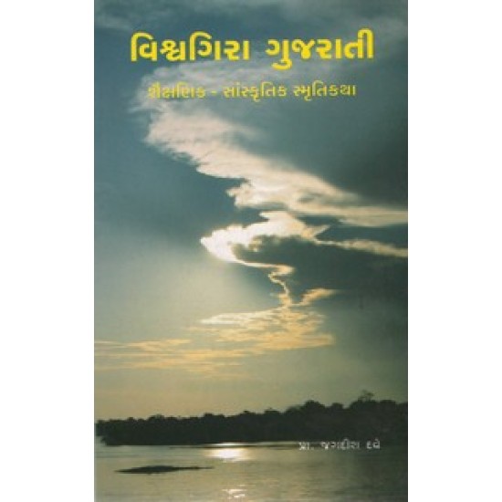 VISHWA GIRA GUJARATI