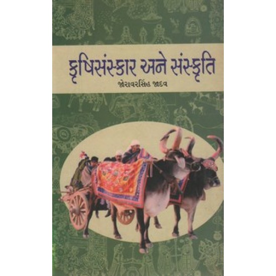 KRUSHISANSKAR ANE SANSKRUTI