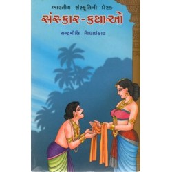 SANSKAR-KATHAO