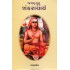 JAGADGURU SHANKARACHARYA