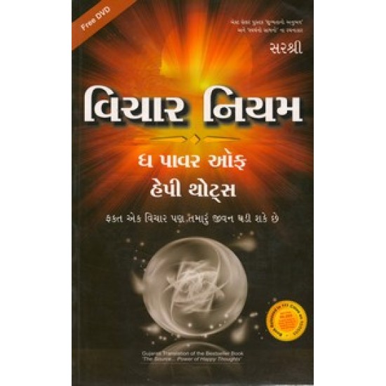 VICHAR NIYAM -THE POWER OF HAPPY THOUGHTS WITH DVD