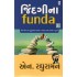 JINDAGINA FUNDA