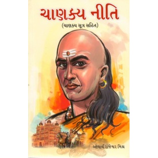 CHANAKYA NITI