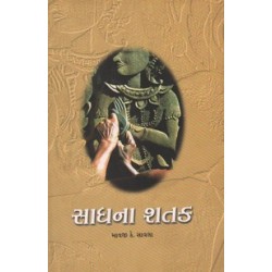 SADHNA SHATAK