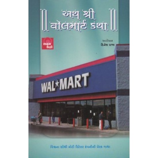 ATH SHRI WALMART KATHA