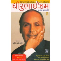 DHIRUBHAISM (R.R)