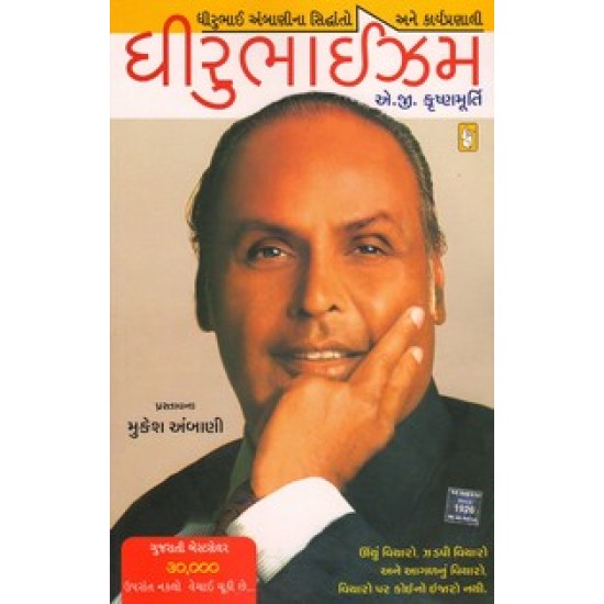 DHIRUBHAISM (R.R)