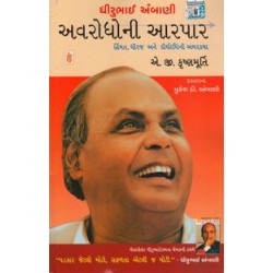 DHIRUBHAI AMBANI AVRODHONI AARPAR