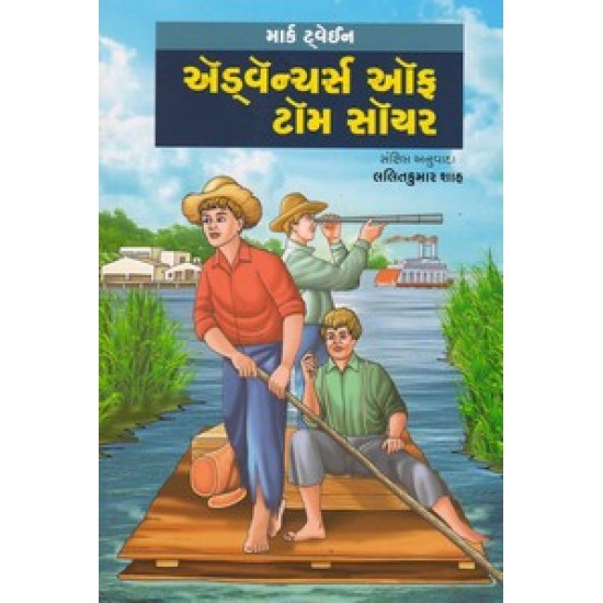 ADVENTURES OF TOM SAWYER 100/-