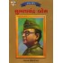 SUBHASHCHANDRA BOSE (DAIMOND)