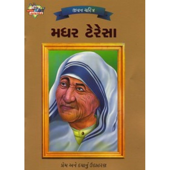 MOTHER TERESA (DAIMOND)