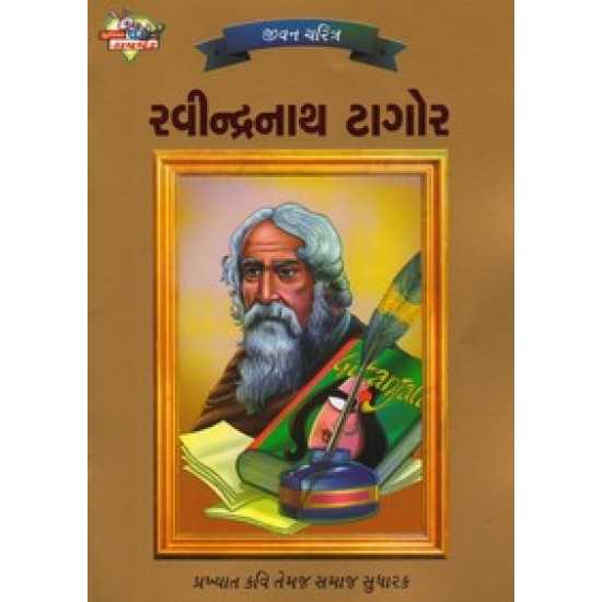 RAVINDRANATH TAGOR (DAIMOND)