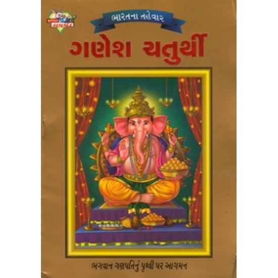 GANESH CHATRUTHI