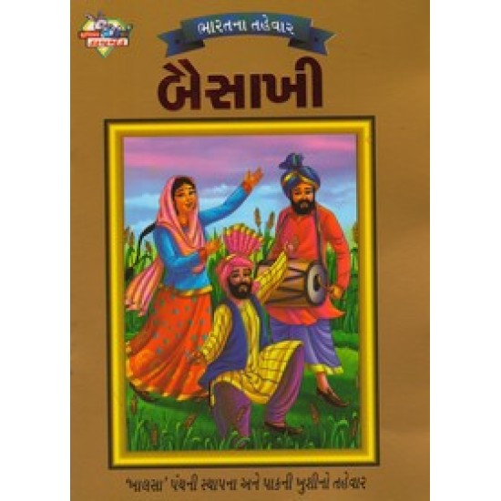 BAISAKHI