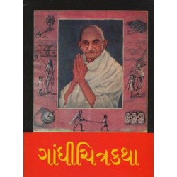 GANDHI CHITRAKATHA