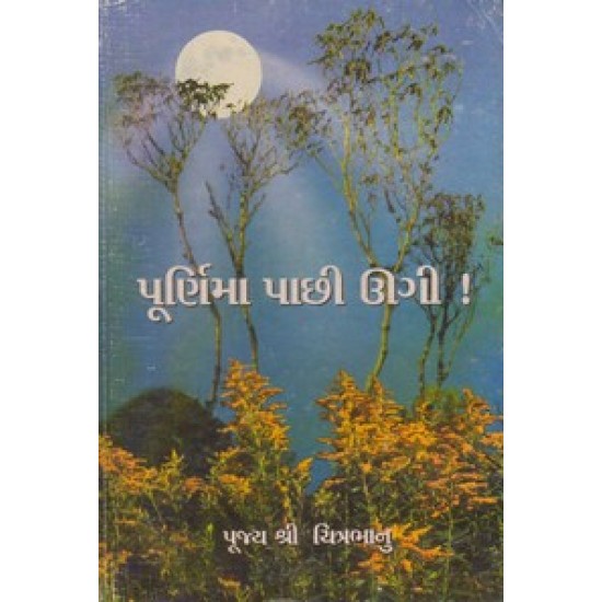 PURNIMA PACHHI UGI