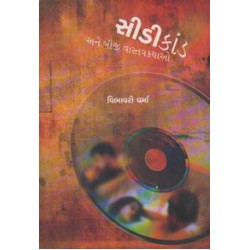 CD KAND ANE BIJI VASTAVKATHAO