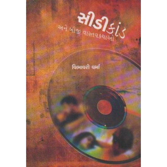 CD KAND ANE BIJI VASTAVKATHAO