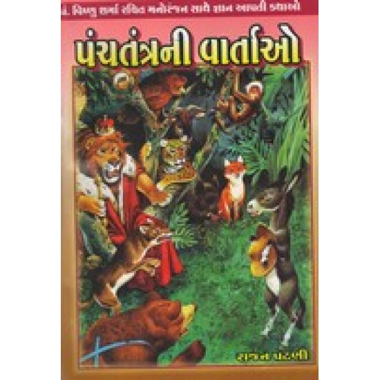 PANCHTANTRANI VARTAO (GAURAV)