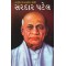 SARDAR PATEL (DIAMOND)