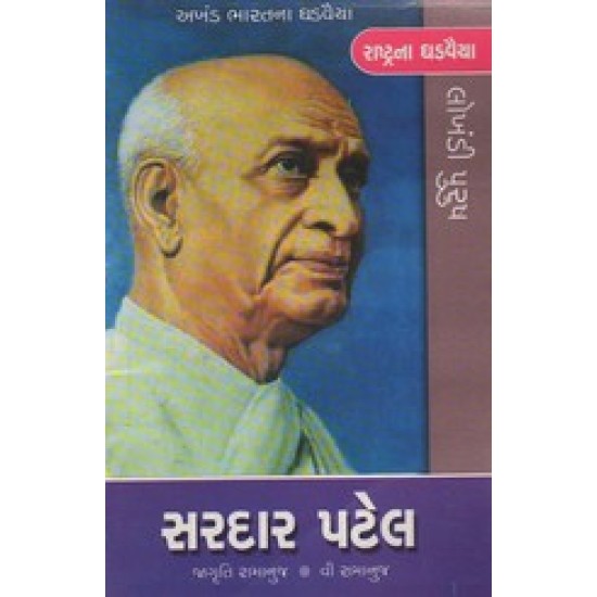 SARDAR PATEL (NAVBHARAT)