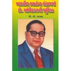 BHARATIYA SWATANTRY SANGRAMMA DR. AMBEDKARNI BHUMI