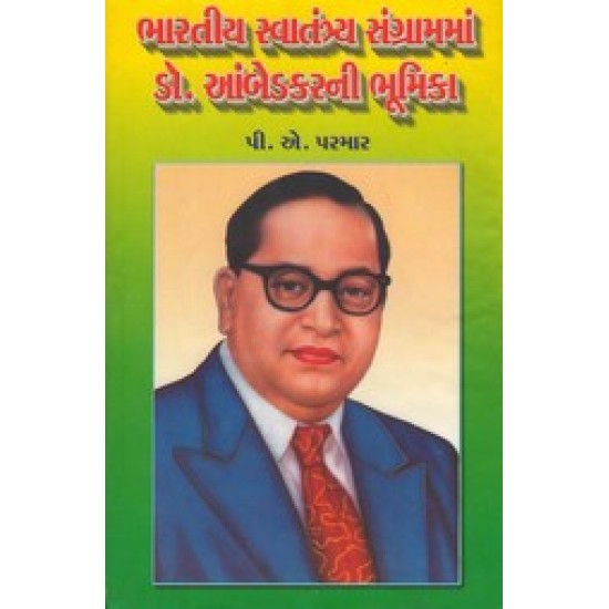 BHARATIYA SWATANTRY SANGRAMMA DR. AMBEDKARNI BHUMI