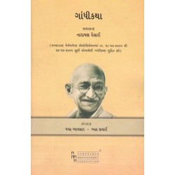 GANDHIKATHA 200/-